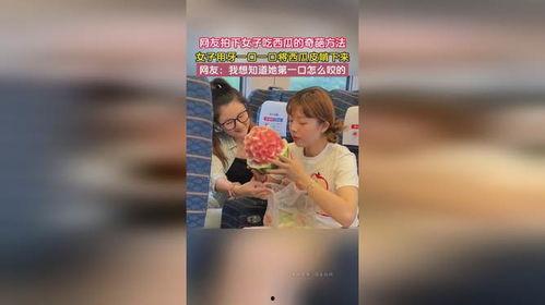 女子一口吃瓜视频,瞬间成为网络热议焦点！